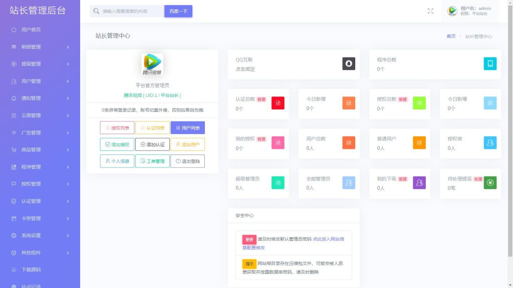 支持多程序授权的多功能孤傲授权系统php源码插图1 20251229110541922-1686915013-c81e728d9d4c2f6
