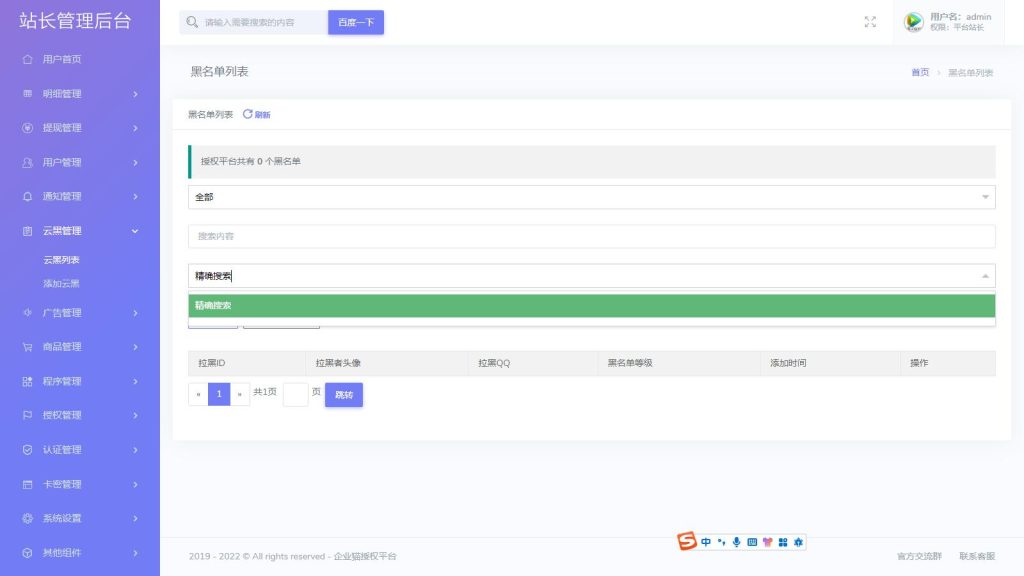 支持多程序授权的多功能孤傲授权系统php源码插图2 20251229110542403-1686915014-eccbc87e4b5ce2f