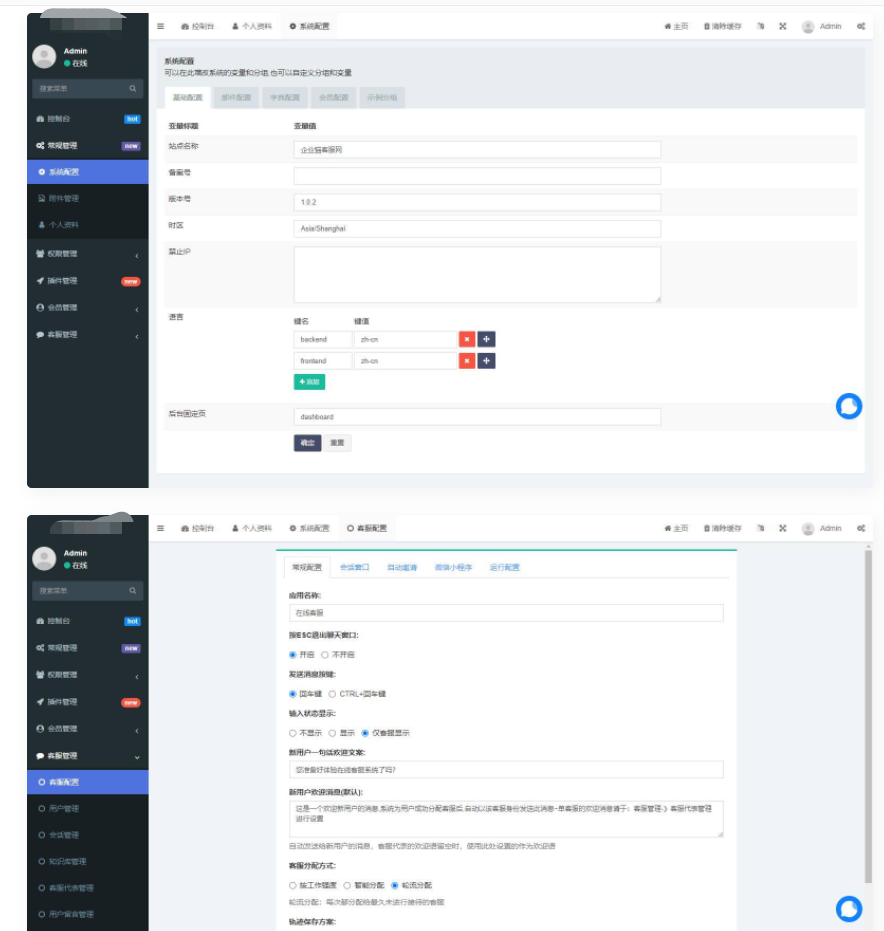 Workerman在线客服系统源码 附搭建文档插图1 20251229111117713-微信截图_20230625223313