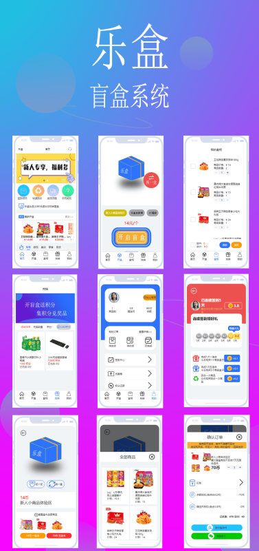 乐盒开源盲盒uniapp源码系统-深夜源码网