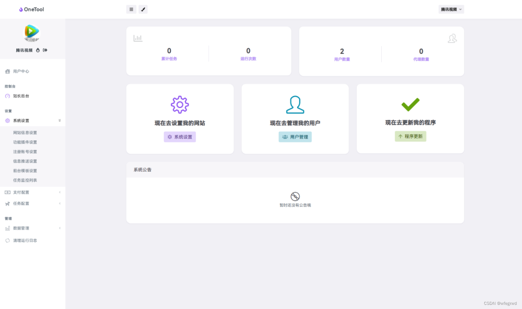 最新OneTool 十一合一多平台助手开心可用版源码插图1 20251229112017769-35787de65a39479a8adf175e7f0c1f8d