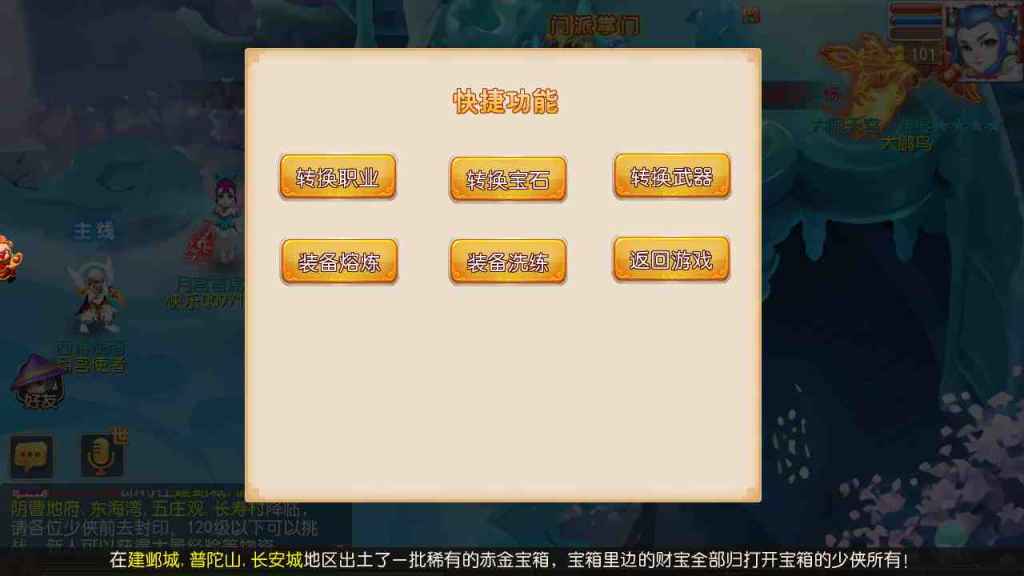 【梦幻西游之笑傲西游】站长推荐最新Q萌角色扮演类回合动作手游-2023年7月26日最新打包Linux服务端源码视频架设教程-GM多功能后台-安卓苹果IOS双端版本!插图1 20260104090329724-6dfbac9c7864fbc3cd890d502df71c1a