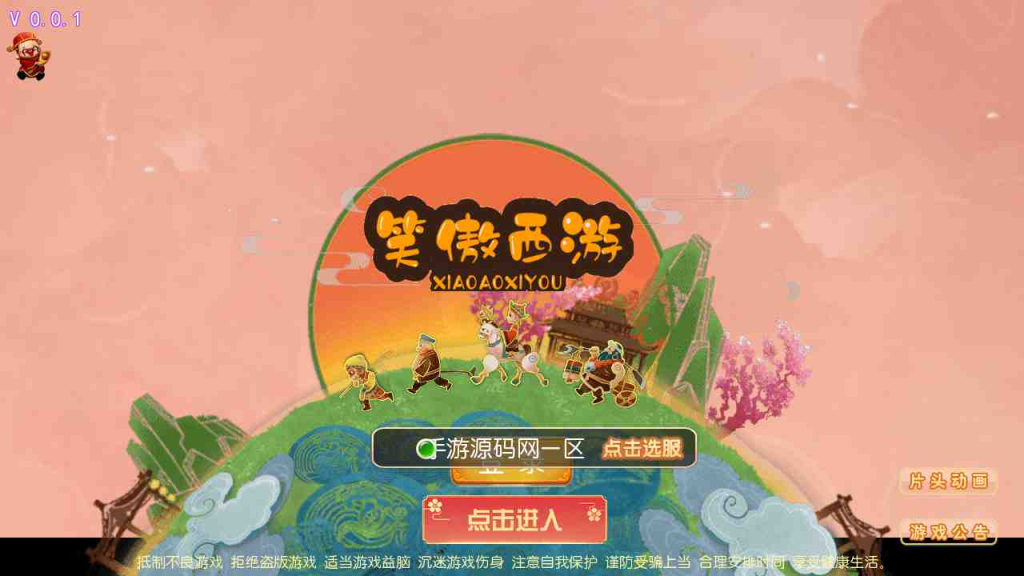 【梦幻西游之笑傲西游】站长推荐最新Q萌角色扮演类回合动作手游-2023年7月26日最新打包Linux服务端源码视频架设教程-GM多功能后台-安卓苹果IOS双端版本!插图5 20260104090332348-d0e3d74fe21e06fb73df97d5761f3cfc