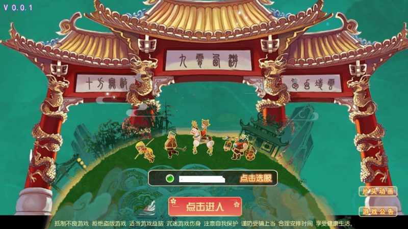 【梦幻西游之王者西游-附带全套源码-二开版】经典角色扮演类Q萌卡通剧情任务回合手游-Linux服务端源码视频架设教程-多功能GM网页后台工具-安卓苹果ios双端版本！-深夜源码网