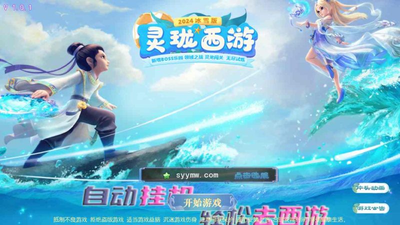 【梦幻西游之玲珑西游冰雪版-全套源码-赞助攻略掉落说明】经典3D剧情任务回合手游-Linux服务端源码视频架设教程！-深夜源码网