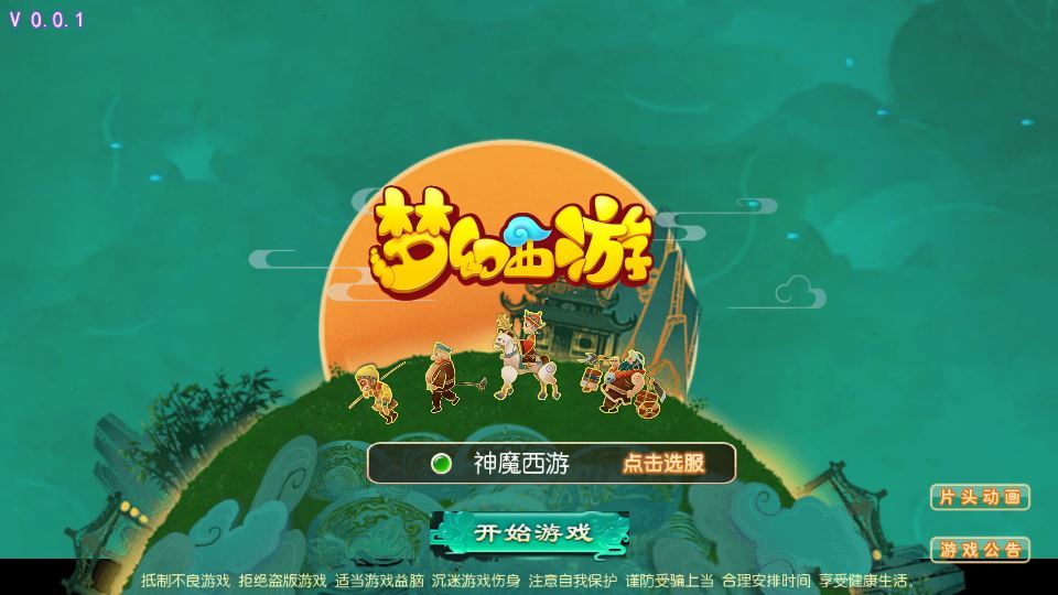 MT3换皮梦幻【梦幻之神魔西游2尊享挂机版】2025最新整理单机一键即玩镜像端+Linux手工服务端+源码+管理后台+教程插图 20260104183113742-0a606ee71182284438eda7edb139a10d