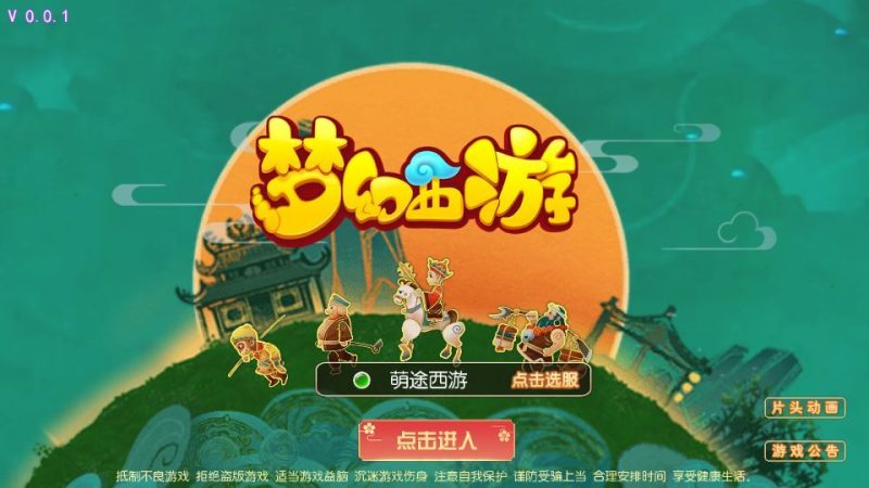 MT3换皮梦幻【萌途西游挂机尊享版】2025最新整理单机一键即玩镜像端+Linux手工服务端+源码+管理后台+教程-深夜源码网