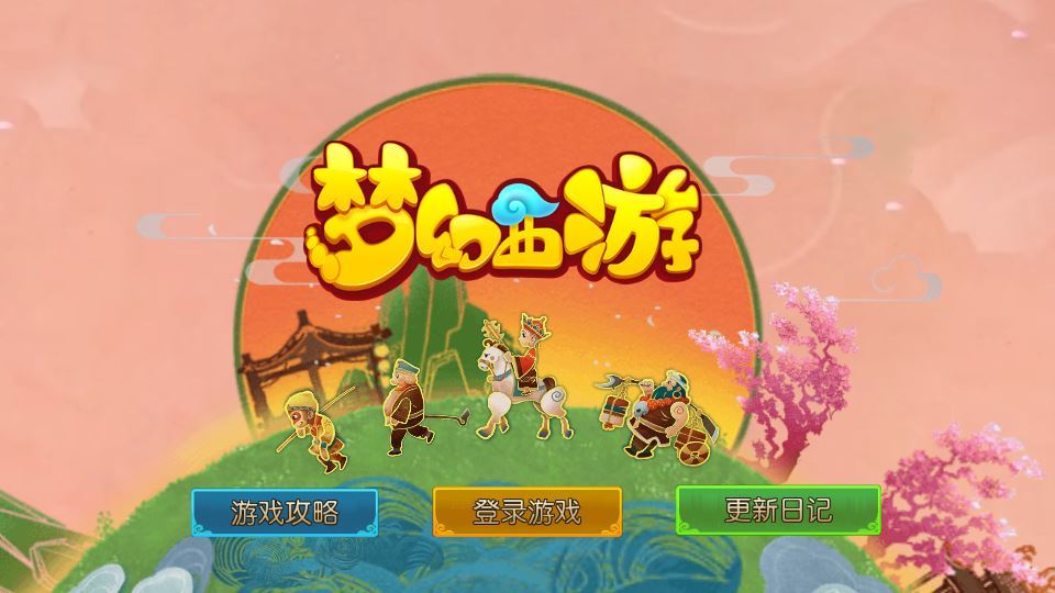 MT3换皮梦幻【萌途西游挂机尊享版】2025最新整理单机一键即玩镜像端+Linux手工服务端+源码+管理后台+教程插图2 20260104183810793-589b2ffcb5d228d14259a3ad25b4fc16