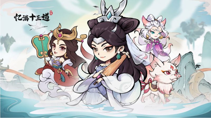 稀有三网H5仙侠开箱手游<忆游十三道>,附前后端全套源码及完整修复版服务端,2025年2月19日最新整理!-深夜源码网
