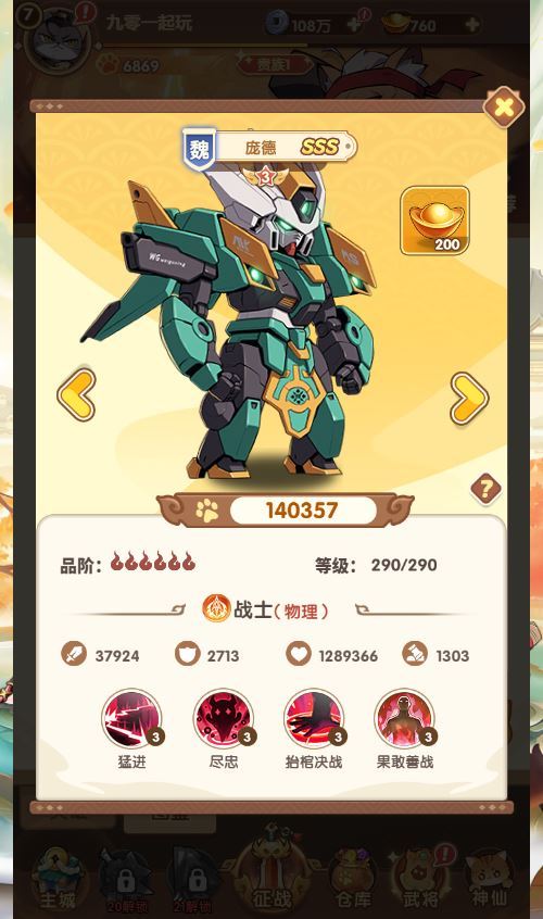 卡牌回合手游【机甲猫三国H5代金券内购多区跨服版】2025最新整理单机一键即玩镜像端+Linux手工服务端+管理后台+运维后台+教程插图4 20260106222929934-4379e2c7eb32c2fc2757588f805b60d7