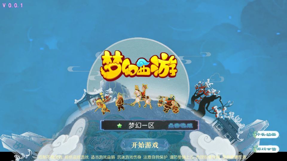 MT3换皮梦幻【龙吟西游尊享挂机版】2025最新整理单机一键即玩镜像服务端+Linux手工服务端+源码+新版管理后台+详细搭建教程-深夜源码网