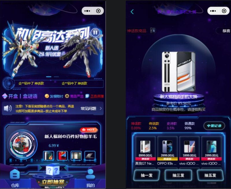 潮玩炫酷ui盲盒，盲盒小程序源码php后端【已测】-深夜源码网