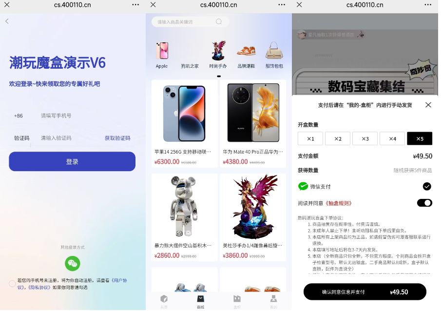 最新奇妙赏盲盒源码 高仿百度网盘盲盒 – Uniapp前端_无限回调-深夜源码网