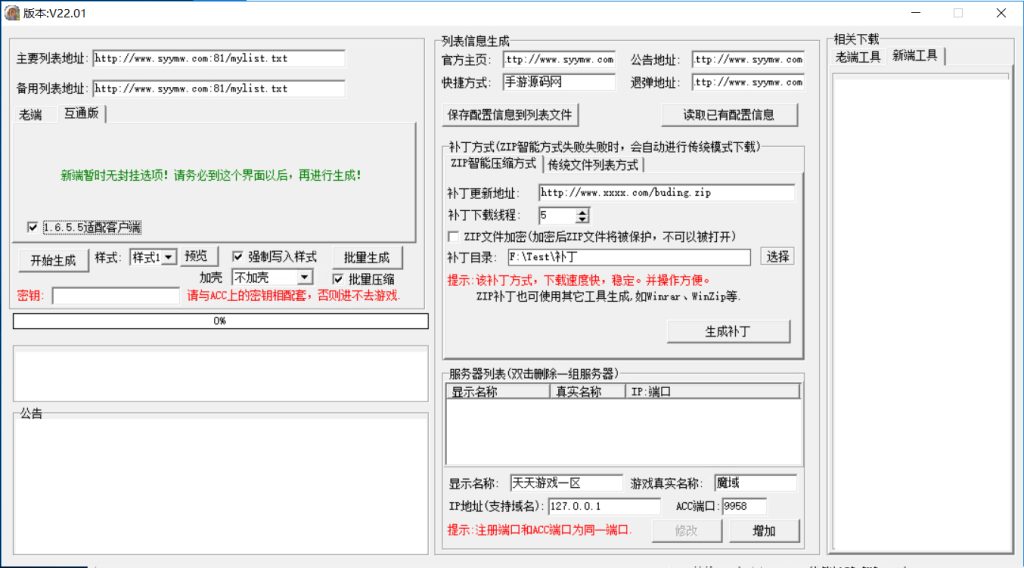 【魔域之1655互通PC登入器生成工具】站长推荐3D西方魔幻1655互通魔域登入器-2024年3月21日最新打包WIN视频教程-PC登入器生成工具！-深夜源码网
