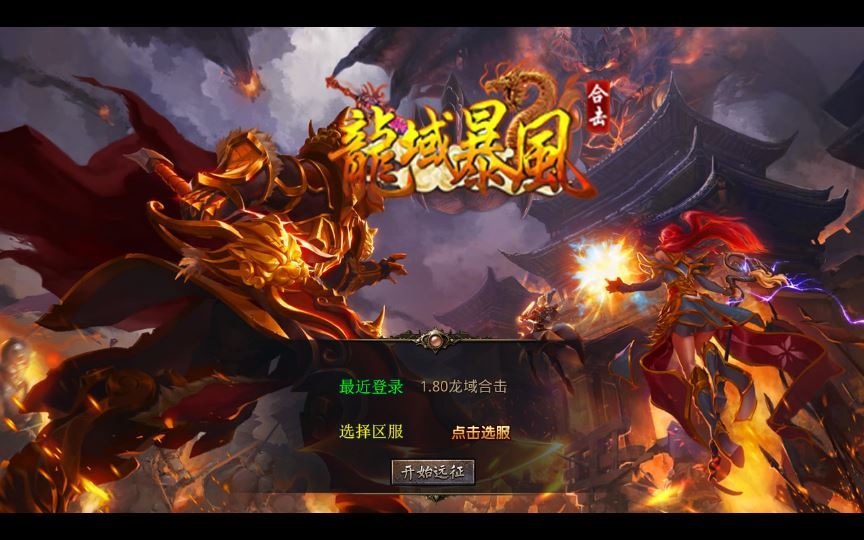 站长亲测 1.80 龙域暴风合击 XO 三端引擎传奇手游服务端 无间炼狱 + 镇魔大陆插图 20260201100531551-d5784d5b9cf59ed6981189d092596dc3