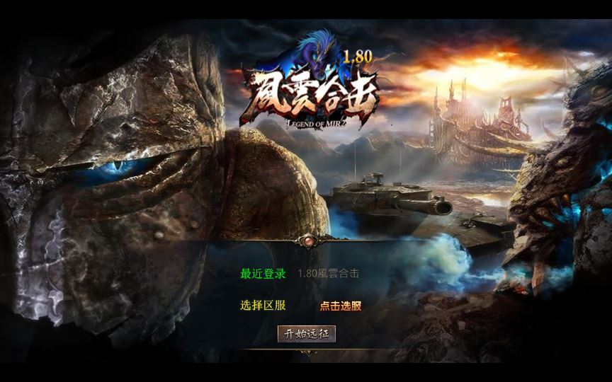 XO三端引擎传奇手游【1.80風雲合击】2026整理复古服务端+冰封雪域+天涯海阁+遗忘部落【站长亲测】插图6 20260201100929357-c8a95a3022e1c19d4755d0d89ca8dcba