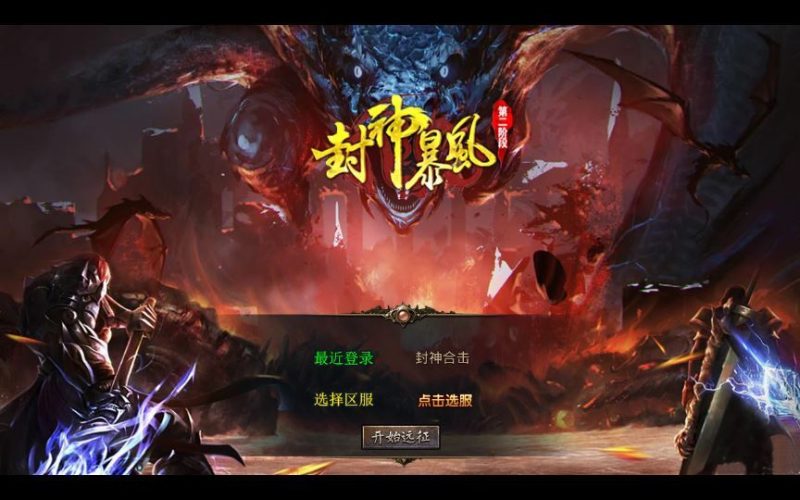 XO 三端引擎 1.80 封神暴风合击第二季 传奇手游服务端 站长亲测-深夜源码网