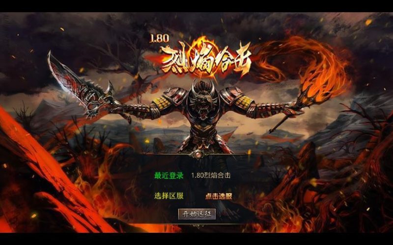 1.80 烈焰合击 XO 三端传奇手游 复古服务端 + 三大秘境 站长亲测-深夜源码网