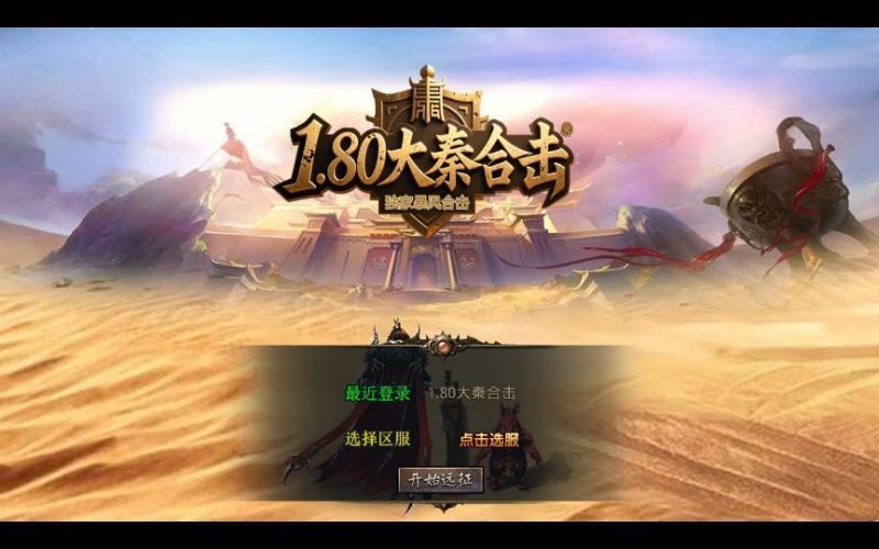 1.80 大秦暴风合击 XO 三端引擎传奇手游 复古服务端-深夜源码网