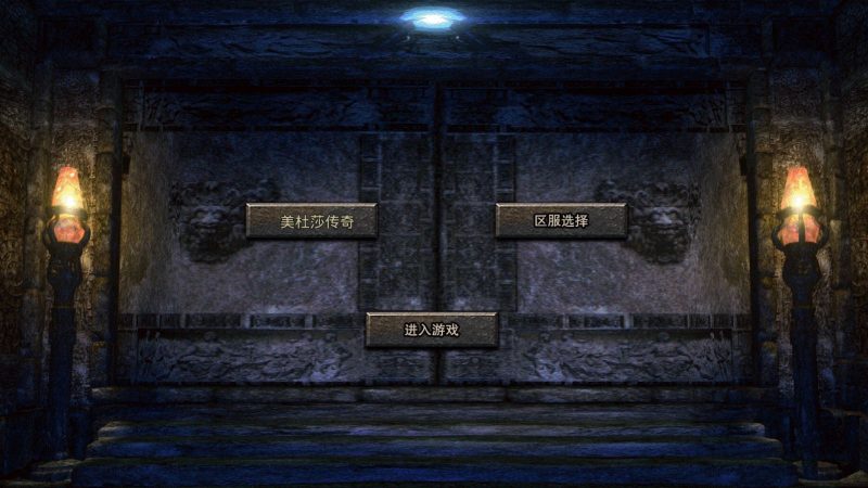 2025最新整理-杜莎传奇六大陆第三季 Win 一键服务端 XO 三端引擎-深夜源码网