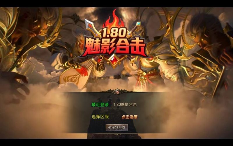 XO 三端引擎 1.80 魅影合击第二季 复古传奇服务端-深夜源码网