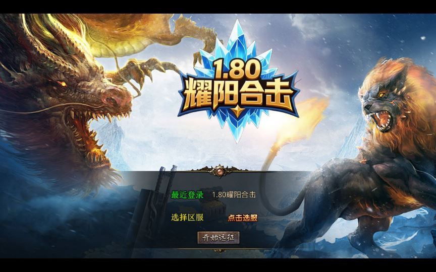 XO三端引擎传奇手游【1.80耀阳复古合击】2025整理复古服务端+星火秘境+耀阳神坛+耀阳封神阁-深夜源码网