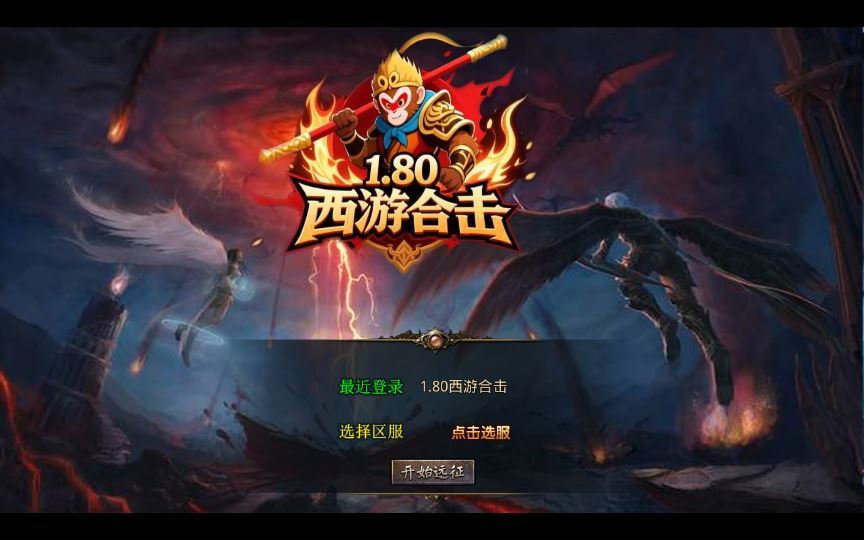 XO三端引擎传奇手游【1.80西游暴风合击】2025整理复古服务端+散人基地+骷髅山白骨洞+花果山水帘洞-深夜源码网