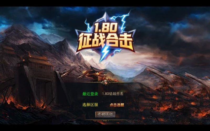 XO三端引擎传奇手游【1.80征战天下合击】2025整理复古服务端+毁灭神殿+上古神兽+终极宝藏-深夜源码网