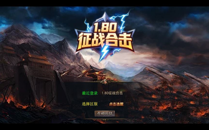 XO三端引擎传奇手游【1.80征战天下合击】2025整理复古服务端+毁灭神殿+上古神兽+终极宝藏插图 20260212093109558-fa221fb464a378595edb004de0e7308b