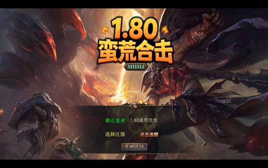 XO三端引擎传奇手游【1.80蛮荒暴风合击】2025整理复古服务端+蛮荒大陆+蛮荒庄园+蛮荒战场插图 20260212094453716-e86ff86a786562c4d7a4f4849f626a21