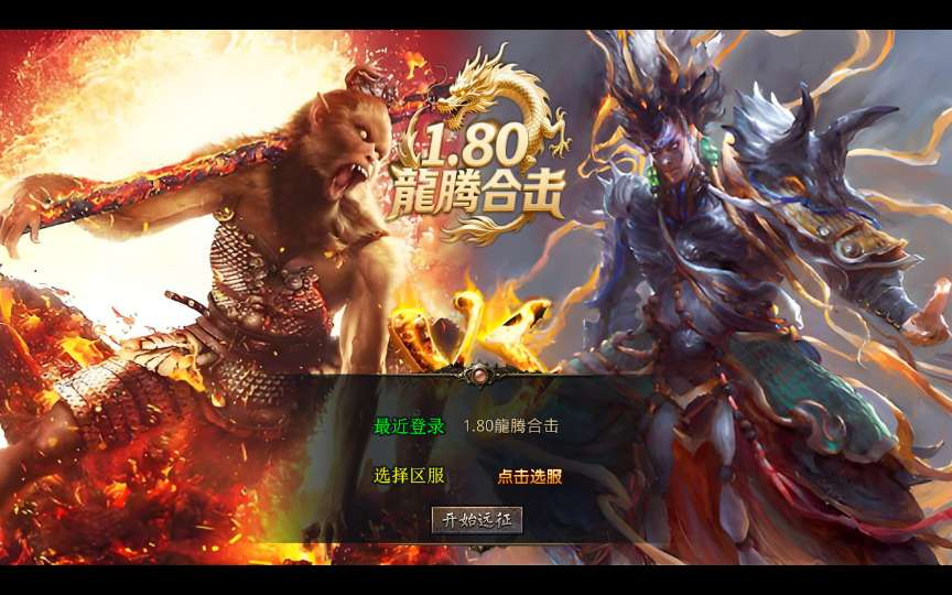 XO三端引擎传奇手游【1.80龍腾合击】2025整理复古服务端+仙山之巅+冤魂海洋+瑞雪华山-深夜源码网