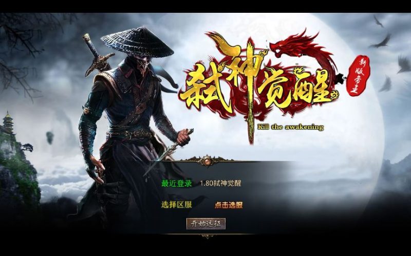 XO三端引擎传奇手游【1.80弑神觉醒合击】2025整理复古服务端+灵域地府+焚天禁地+邪皇魔宫+弑神领地-深夜源码网