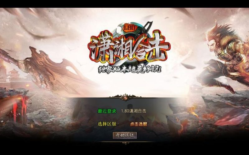 XO三端引擎传奇手游【1.80潇湘合击靓装版】2025整理复古服务端+梦幻国度+幽灵山谷+巅峰之城+勇者殿堂-深夜源码网