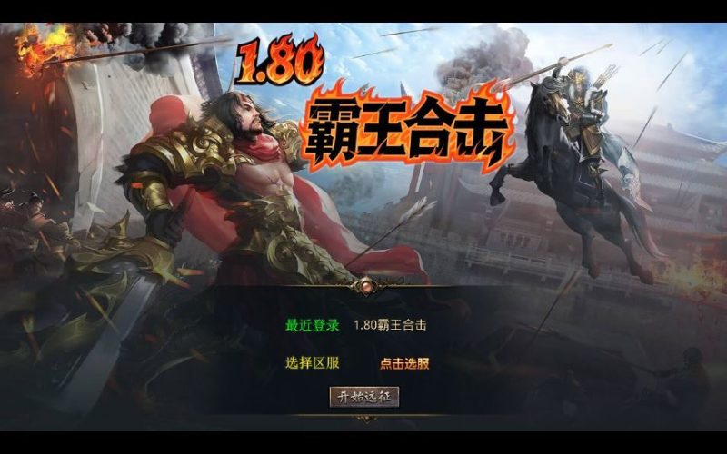 XO三端引擎传奇手游【1.80霸王杀戮合击】2025整理复古服务端+火云洞天+邪恶领地+绝情谷+黑暗地狱-深夜源码网