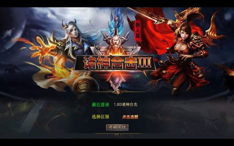 XO三端引擎传奇手游【1.80诸神合击第三季】2025整理复古服务端+凤凰山+诛神之藏+乾元山+五龙山-深夜源码网