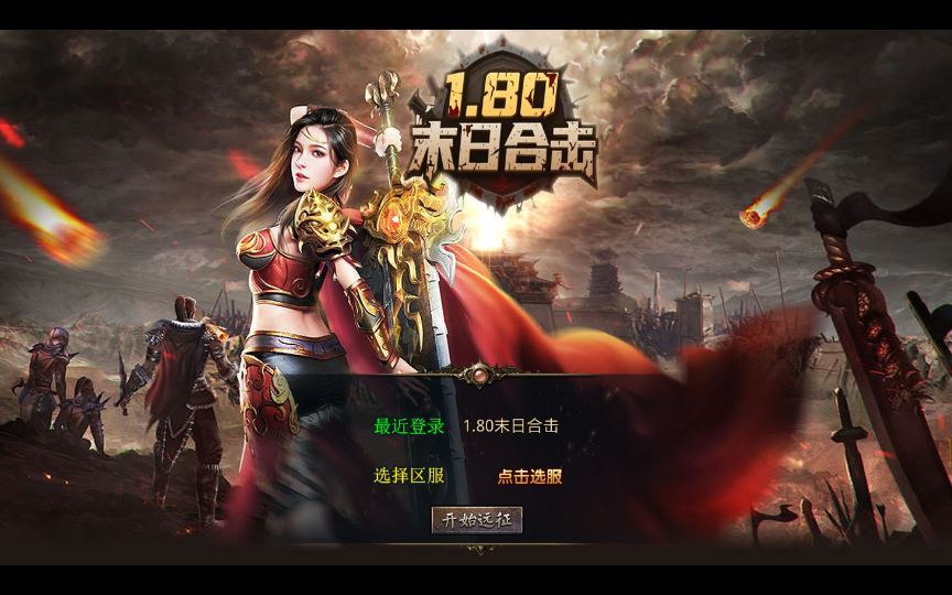 XO三端引擎传奇手游【1.80末日合击】2025整理特色服务端+末日遗址+末日伏魔殿+末日封神阁+末日宝阁插图 20260214212839634-94f7913db1cce0e341e61466171c63a8