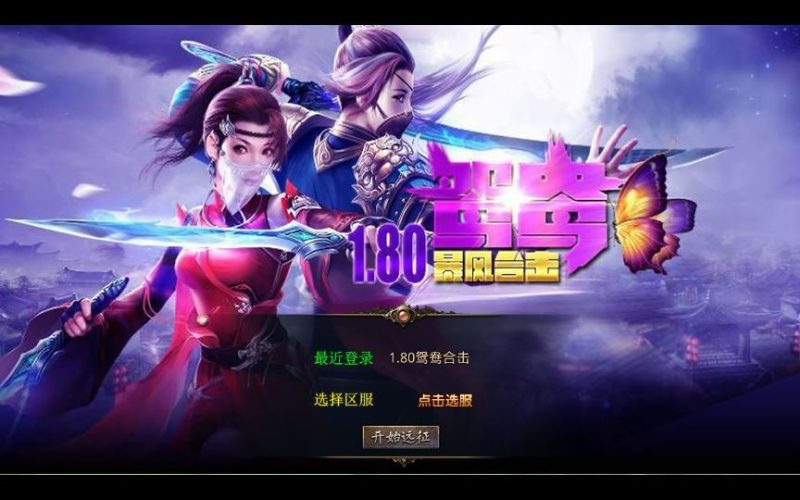 XO三端引擎传奇手游【1.80鸳鸯暴风合击】2025整理复古服务端+魔界之巅+传说之城+天空之城+青龙圣殿-深夜源码网