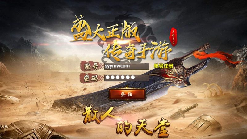 【白日门传奇之上古冰雪】Win服务端源码视频架设教程-配套GM网页后台-安卓苹果IOS双端版本!-深夜源码网