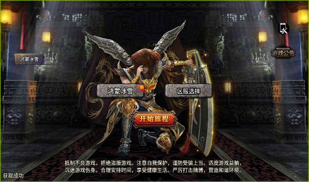 【鸿蒙冰雪】之单职业免授权版战神引擎传奇手游源码教程-整理Win半手工服务端+GM完善充值后台！-深夜源码网