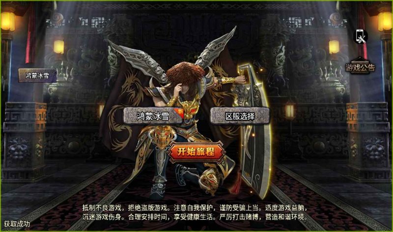 【鸿蒙冰雪】之单职业免授权版战神引擎传奇手游源码教程-整理Win半手工服务端+GM完善充值后台！-深夜源码网