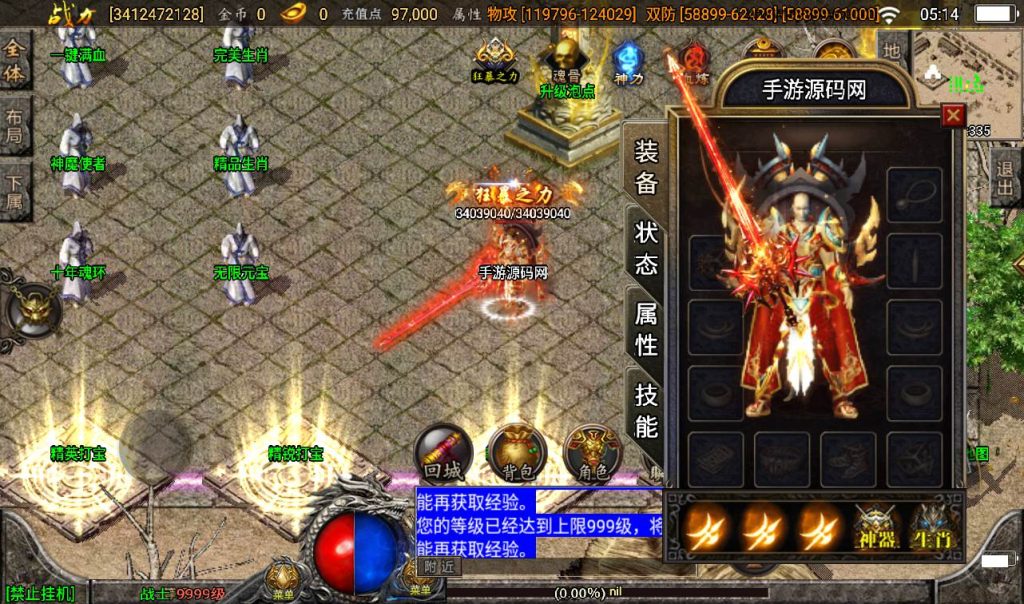 【传奇手游之傲天冰雪】全新版本单职业30大陆战神引擎传奇手游-Win手工服务端源码视频教程!插图4 20260406145254709-7a43dcda4e64910061cd6487df1ef001