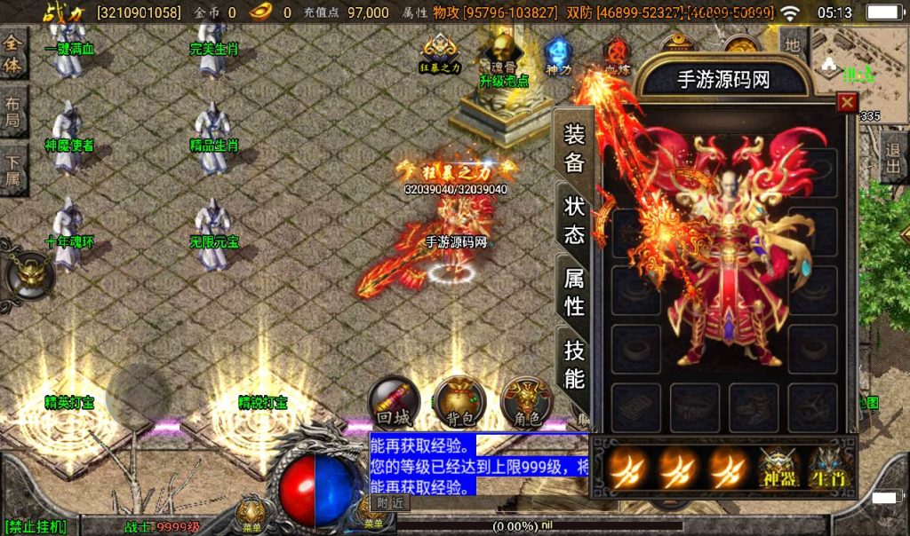 【传奇手游之傲天冰雪】全新版本单职业30大陆战神引擎传奇手游-Win手工服务端源码视频教程!插图8 20260406145307113-13ffa321c3481f0a12a4c5fe15fcc7b4