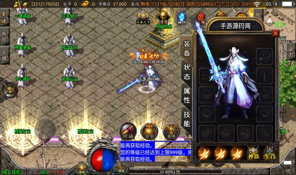 【传奇手游之傲天冰雪】全新版本单职业30大陆战神引擎传奇手游-Win手工服务端源码视频教程!插图7 20260406145307854-70a71e89e331a344ed7e09d2e77e3762