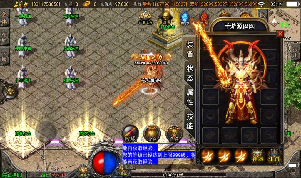 【传奇手游之傲天冰雪】全新版本单职业30大陆战神引擎传奇手游-Win手工服务端源码视频教程!插图9 20260406145308477-4599f1f0bc0dd62f6293a892563237ed