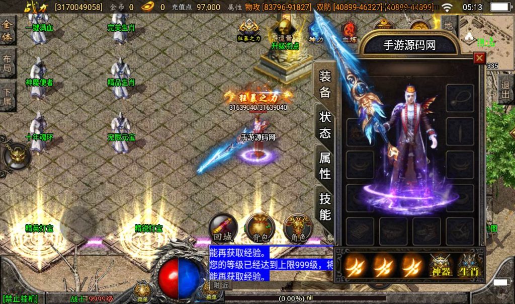 【传奇手游之傲天冰雪】全新版本单职业30大陆战神引擎传奇手游-Win手工服务端源码视频教程!插图14 20260406145319728-e9c5fe98770769befde0b083f6af97b3