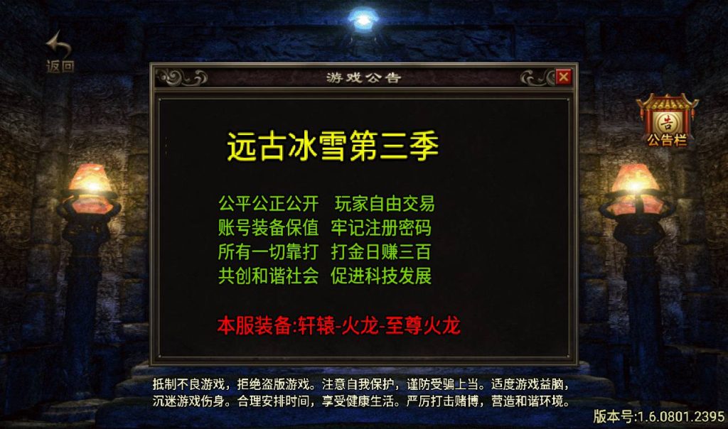【轩辕冰雪传奇第三季】战神引擎传奇手游-win服务端源码视频架设教程-GM后台工具-安卓苹果IOS双端版本！-深夜源码网