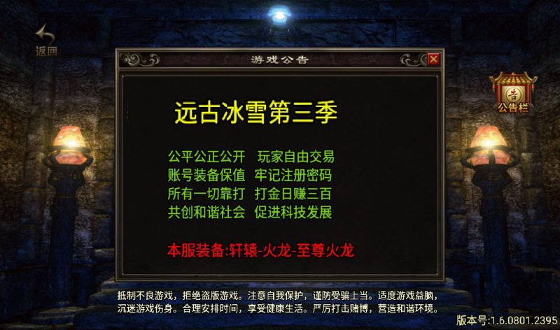 【轩辕冰雪传奇第三季】战神引擎传奇手游-win服务端源码视频架设教程-GM后台工具-安卓苹果IOS双端版本！-深夜源码网