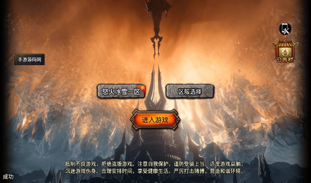 【传奇手游之怒火冰雪】大型PK类战神引擎免受权版-win服务端源码视频架设教程！-深夜源码网