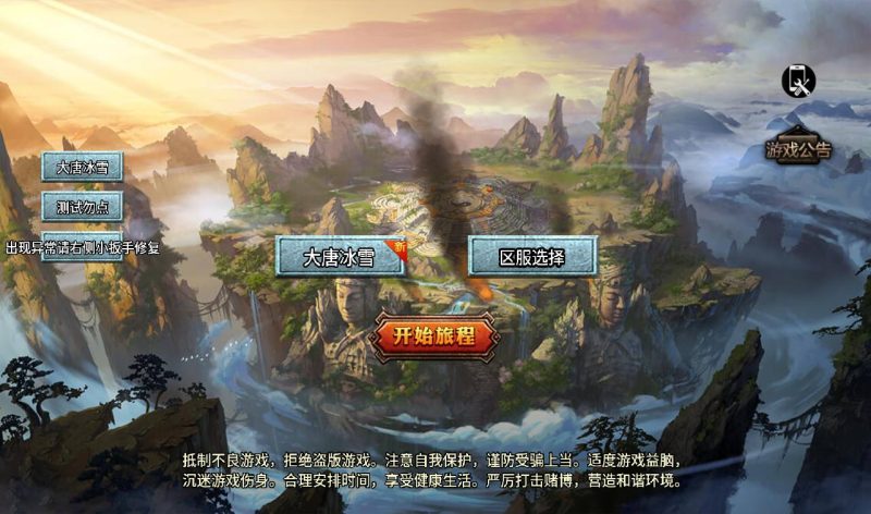 【大唐冰雪免授权修复版】角色扮演PK类战神引擎传奇手游-win服务端源码视频架设教程！-深夜源码网