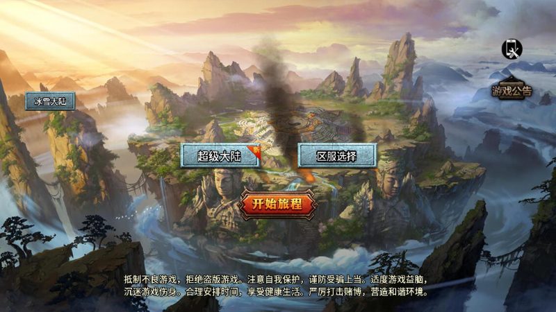 【传奇手游之大唐冰雪之超级大陆免授权版】经典单职业复古特色战神引擎传奇手游-最新打包Win服务端源码视频架设教程-新版GM多功能网页授权物品后台-GM直冲网页后台-安卓苹果IOS双端版本！-深夜源码网